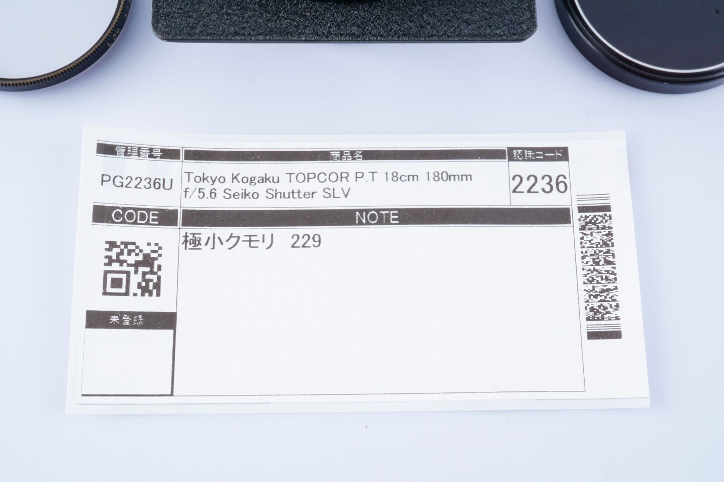 TOPCON Tokyo Kogaku TOPCOR P.T 180mm F/5.6 Seiko Shutter SLV 単焦点レンズ